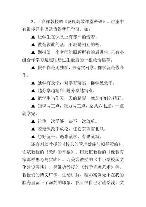 华中师范大学校长培训心得体会