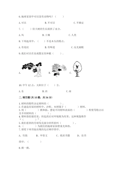 教科版科学二年级上册期末测试卷（研优卷）.docx