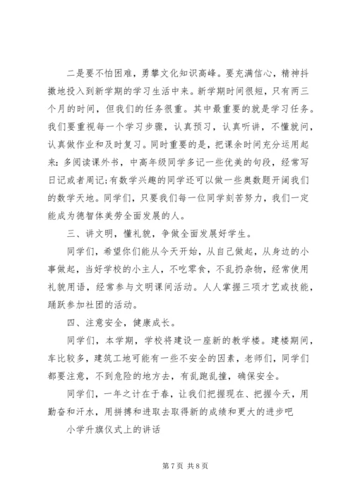 升旗讲话稿4篇.docx