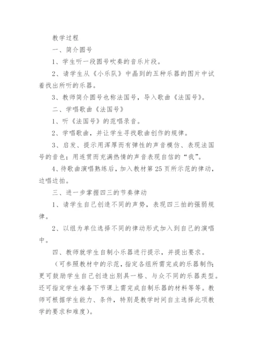 小学音乐教案.docx