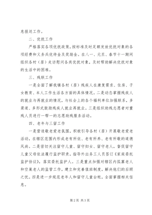 乡镇社会事务办某年工作计划.docx