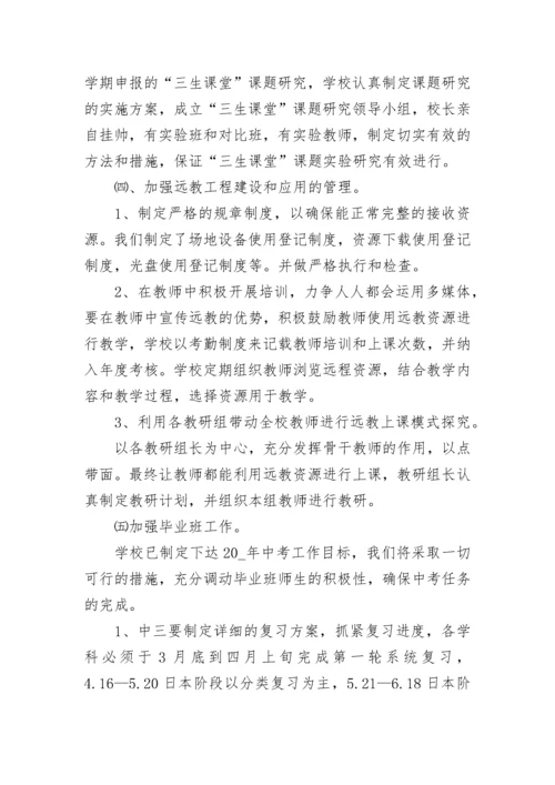 2023学校教学教研工作计划（精选10篇）.docx