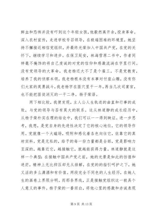 思想汇报之不断提高自己_1.docx