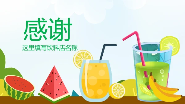 夏日清凉冷饮水果饮料推广销售PPT模板