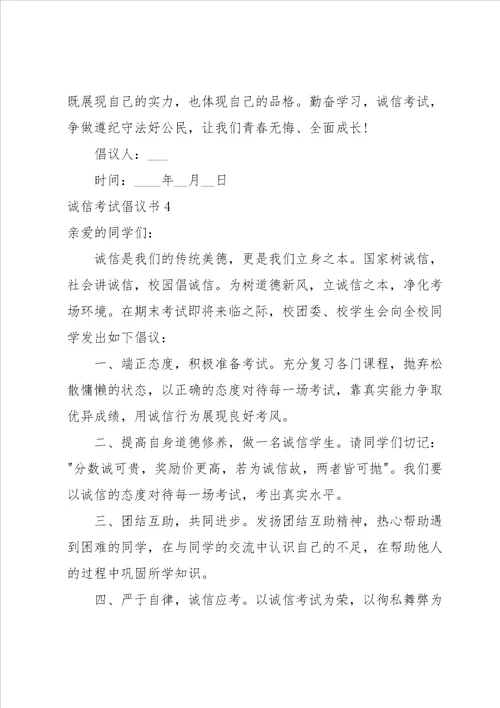 诚信考试倡议书