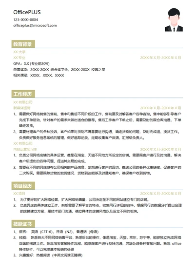 电子商务物流运营求职简历