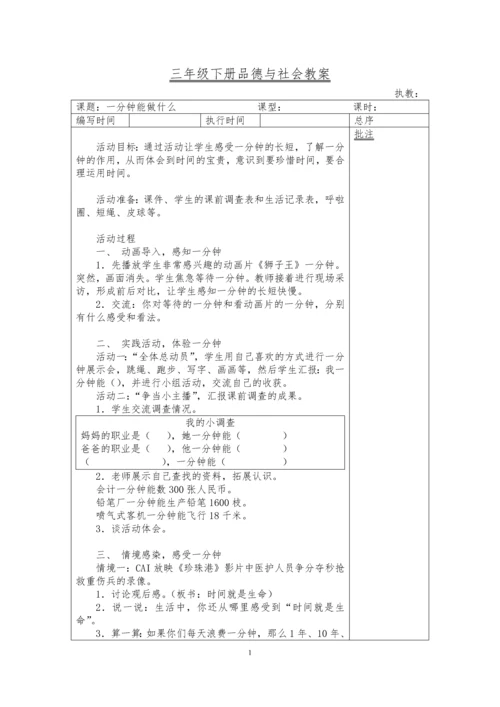 最新2016-2017学年教科版小学三年级品德与社会下册教案收藏版.docx