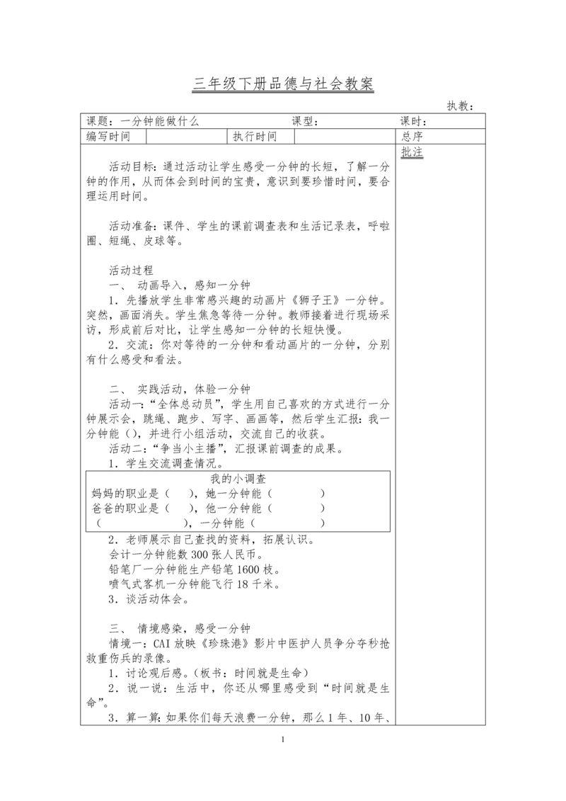 最新2016-2017学年教科版小学三年级品德与社会下册教案收藏版.docx