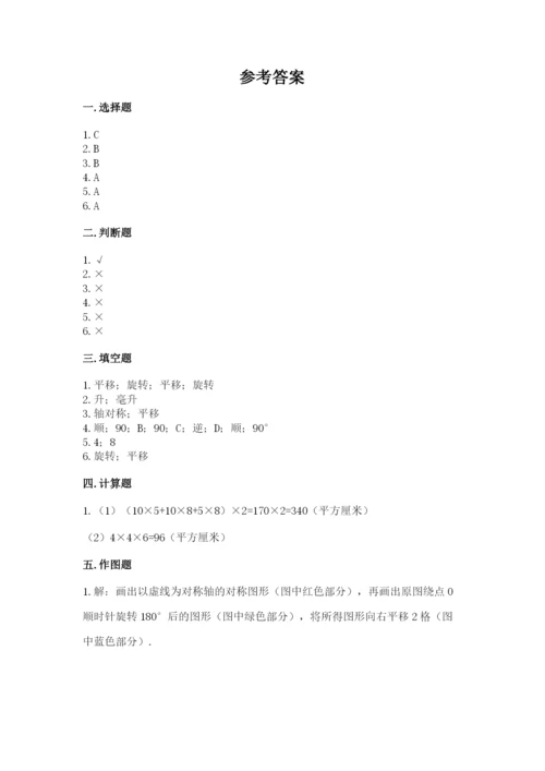人教版五年级下册数学期末考试卷带答案下载.docx