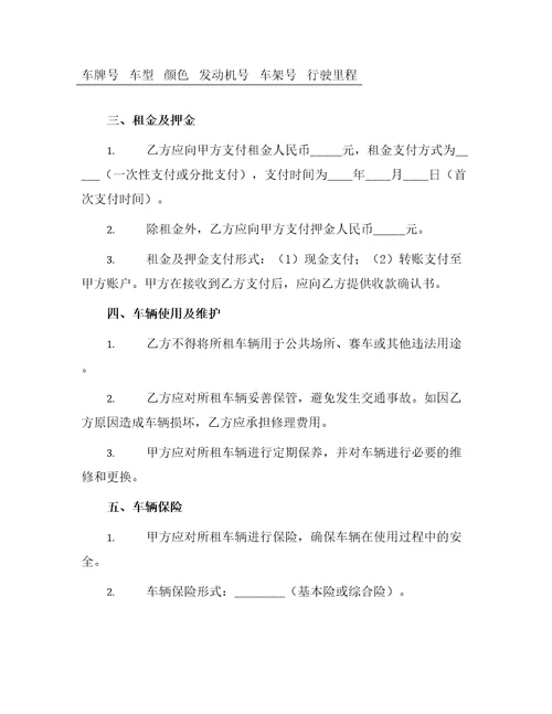 常用车辆租赁合同