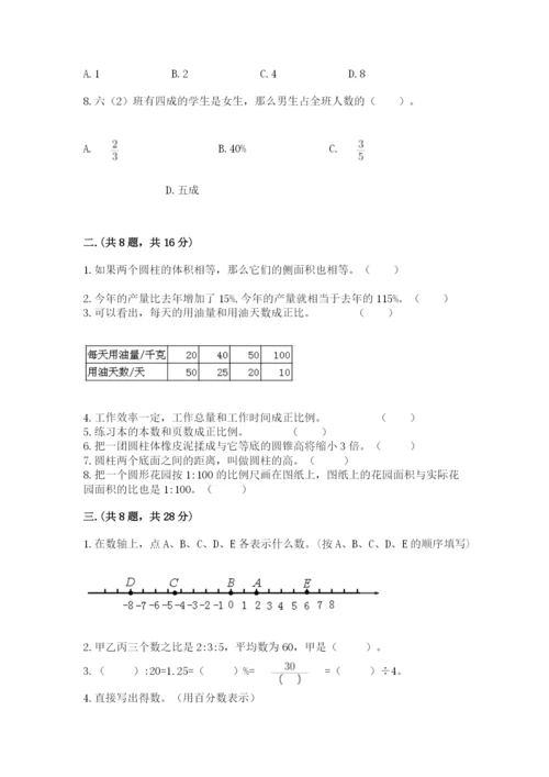 人教版数学六年级下册试题期末模拟检测卷含答案【预热题】.docx