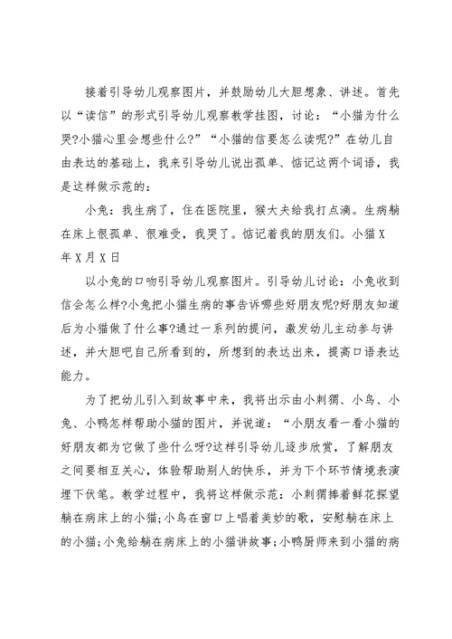 幼儿园大班语言说课稿范文五篇