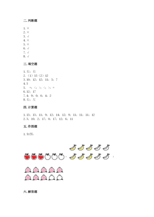 人教版一年级上册数学期末考试试卷精品【a卷】.docx