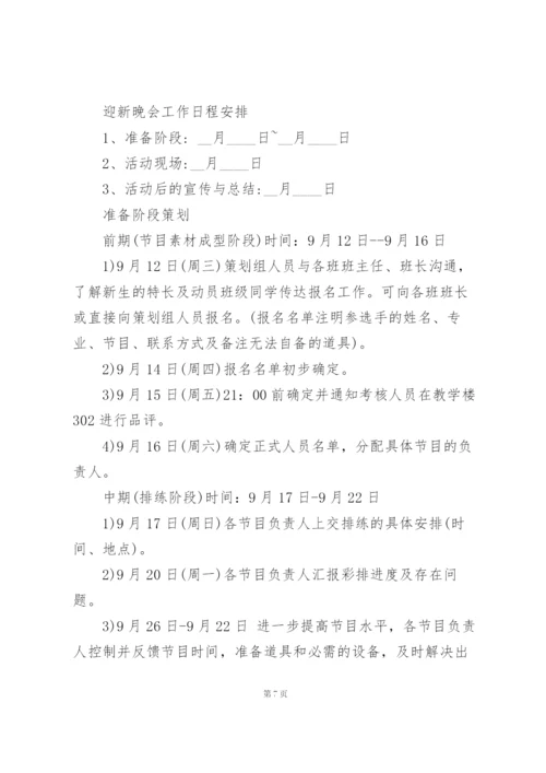 学生联欢晚会策划案5篇例文.docx