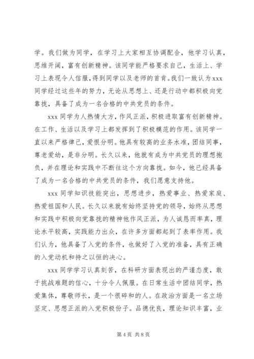党内外群众意见范文.docx