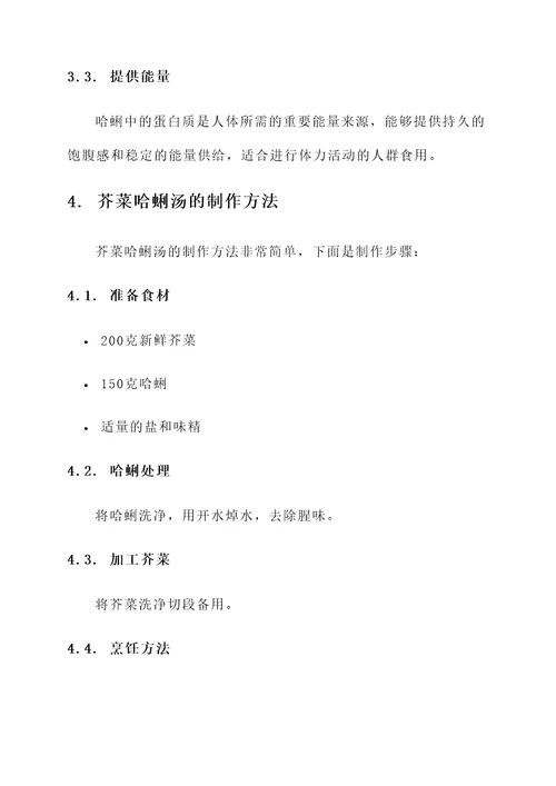 芥菜哈蜊汤的功效和作用