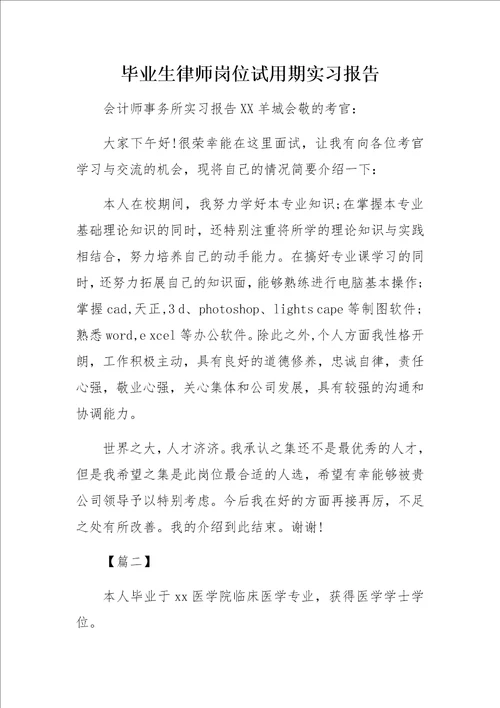 大学生应聘面试自我介绍