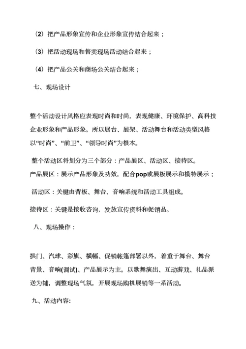 手机店搞活动专项方案.docx