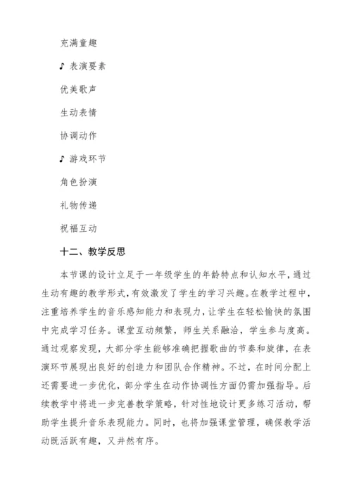 【新教材】人音版一年级上册第四单元音乐游戏 小山羊过生日 教学设计