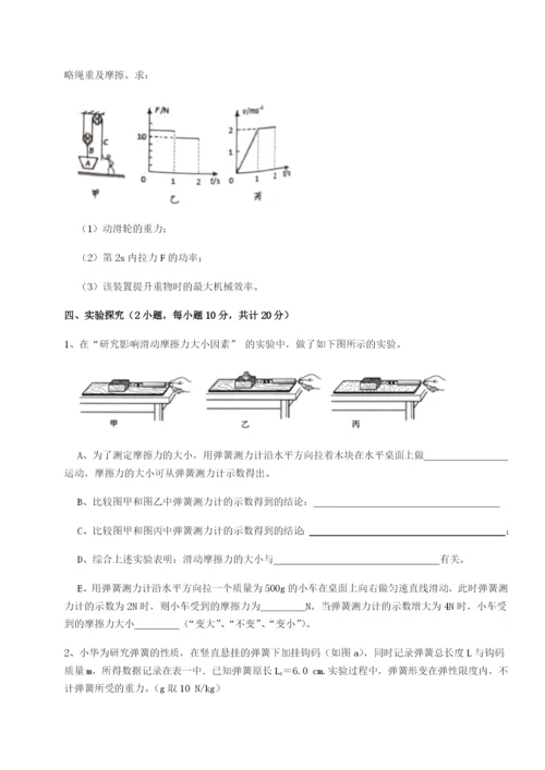 滚动提升练习北京市第十五中学物理八年级下册期末考试章节练习试卷（详解版）.docx