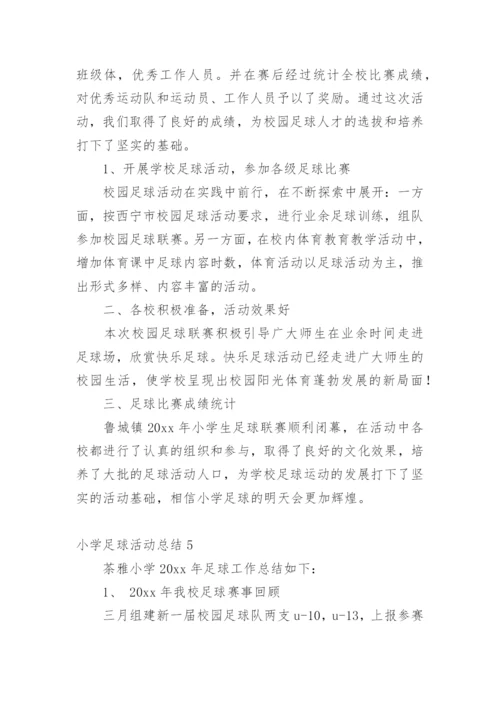 小学足球活动总结.docx