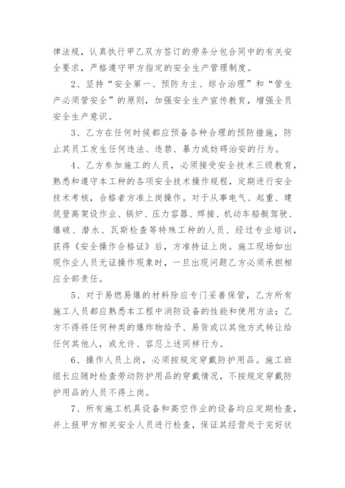 劳务分包安全协议.docx