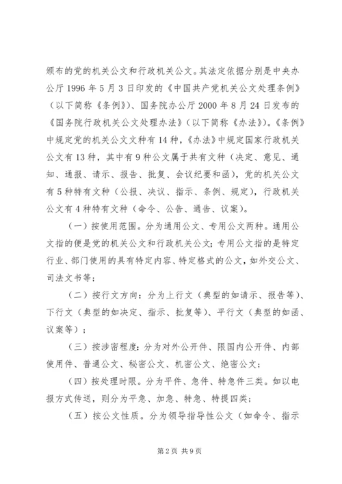 公文处理的方法.docx