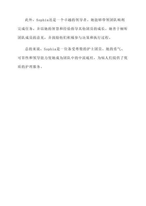 护士优秀团员个人事迹