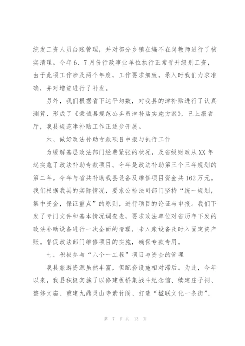 行政部门财务个人年度总结三篇.docx