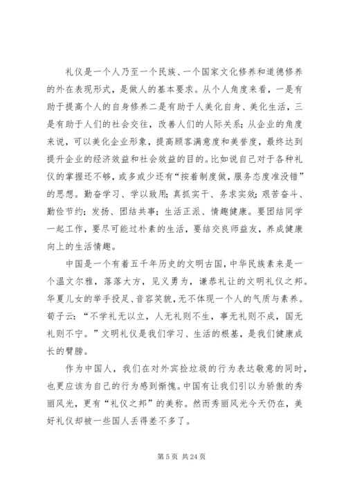 政治性文明教育心得体会.docx