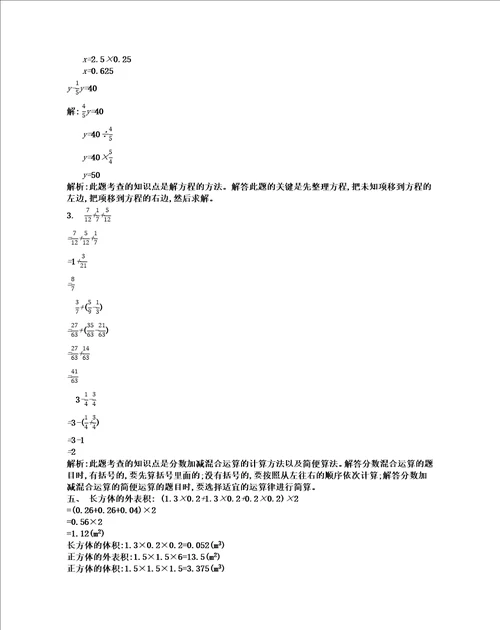 2023北师大版五年级下册数学期末测试卷附答案