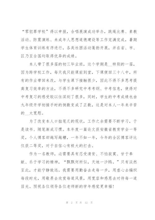 学校个人工作述职报告.docx