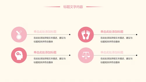 粉红唯美护士竞聘护士报告医疗PPT模板