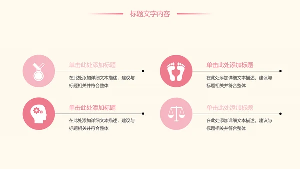 粉红唯美护士竞聘护士报告医疗PPT模板