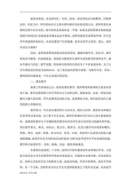 浅议初一英语教学