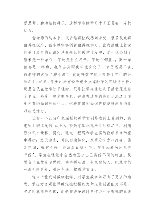 《种子课》读后感.docx