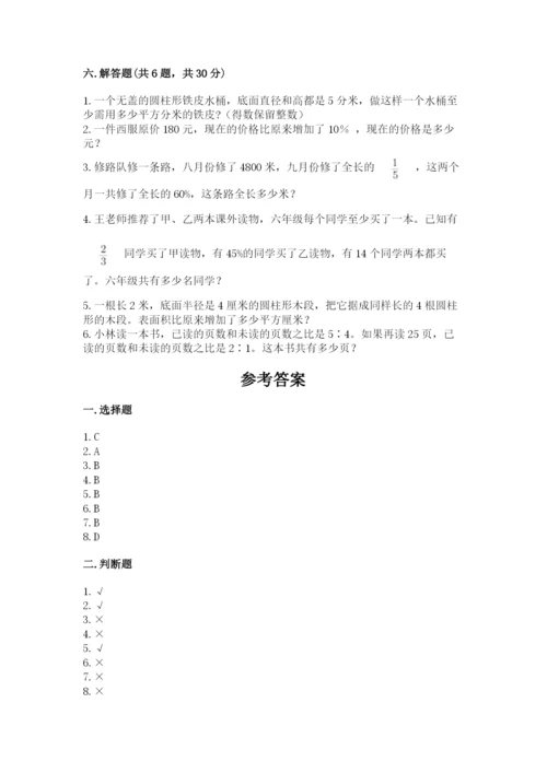 北京版小学六年级下册数学期末综合素养测试卷及完整答案【名师系列】.docx