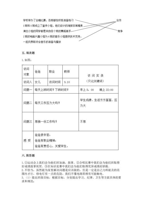 部编版四年级上册道德与法治期中测试卷及参考答案【实用】.docx