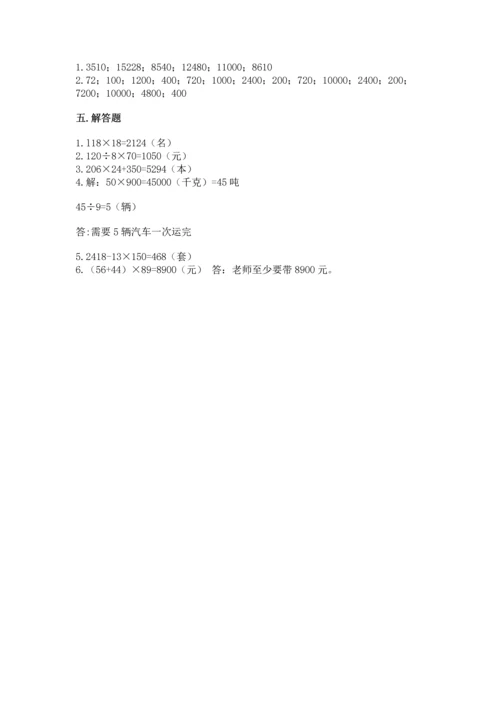 冀教版四年级下册数学第三单元 三位数乘以两位数 测试卷带答案（名师推荐）.docx