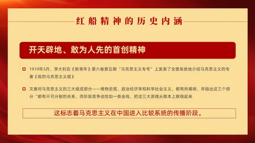 红色党政风红船精神党课