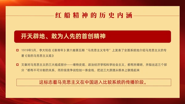 红色党政风红船精神党课