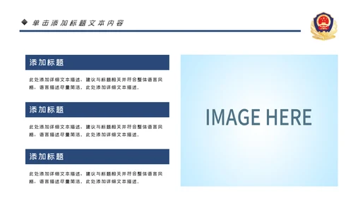 蓝色大气公安警察工作汇报PPT模板