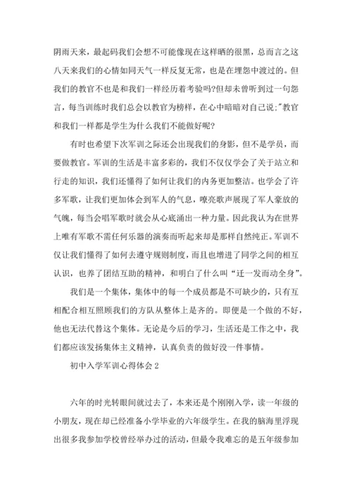 初中入学军训心得体会15篇 (2).docx