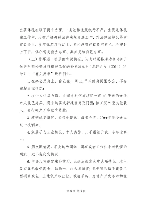 最新精编之村委会主任个人对照检查材料_.docx