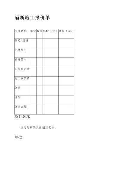 隔断报价表施工报价单