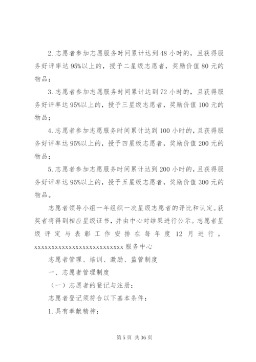 平安志愿者管理制度.docx