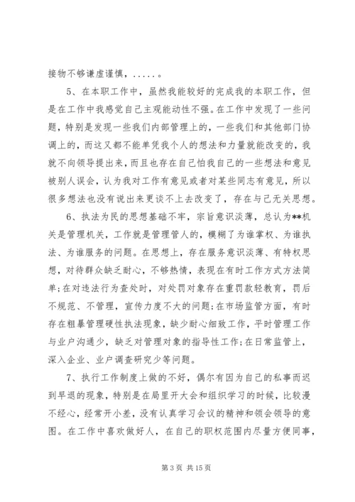 党性修养有所放松原因分析.docx