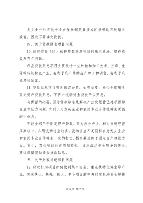 产业化经营扶持政策调研报告.docx