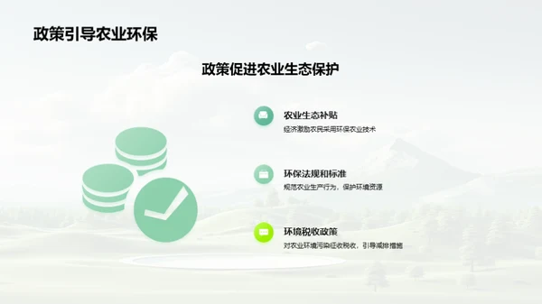 绿色农业：环保路径