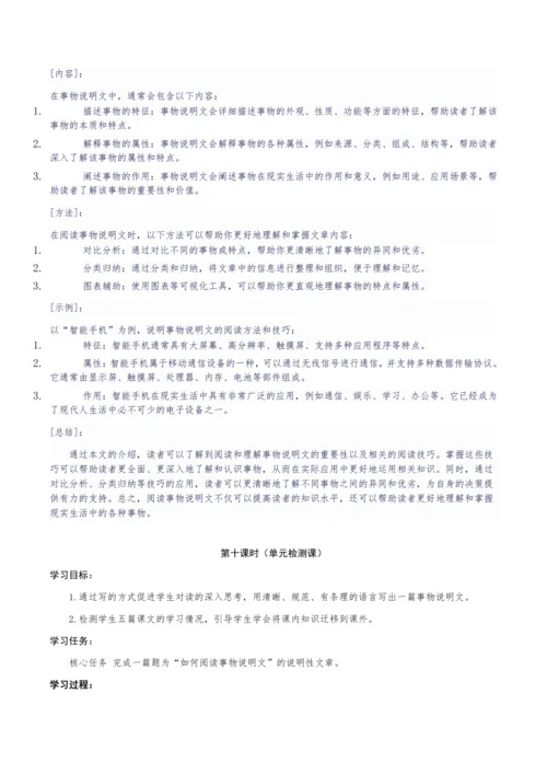 【教学评一体化】第五单元 整体教学设计-【大单元教学】统编语文八年级上册名师备课系列